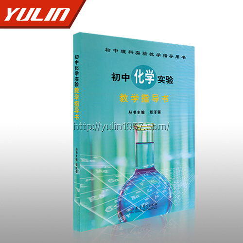 初中化學實驗教學指導書